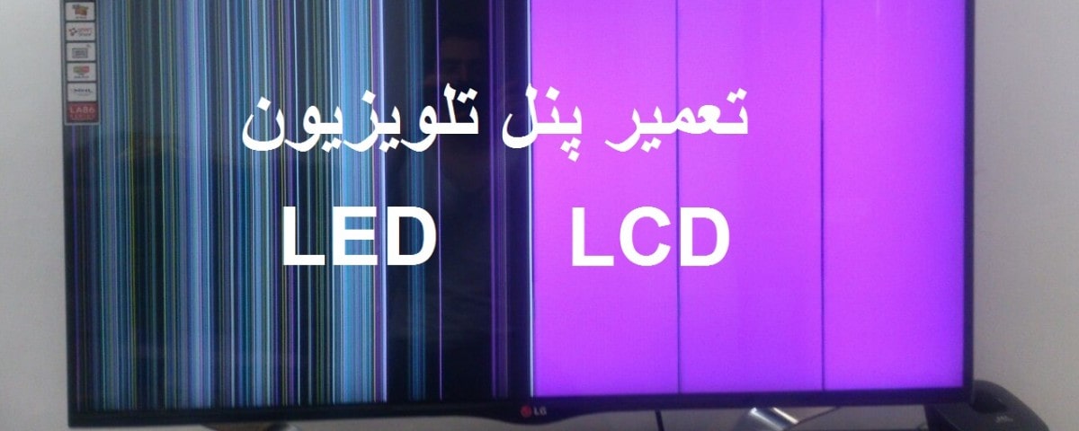 هزینه پنل تلویزیون های ال سی دی