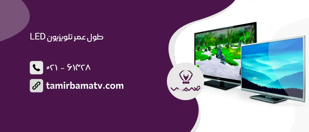 طول تلویزیون ال ای دی