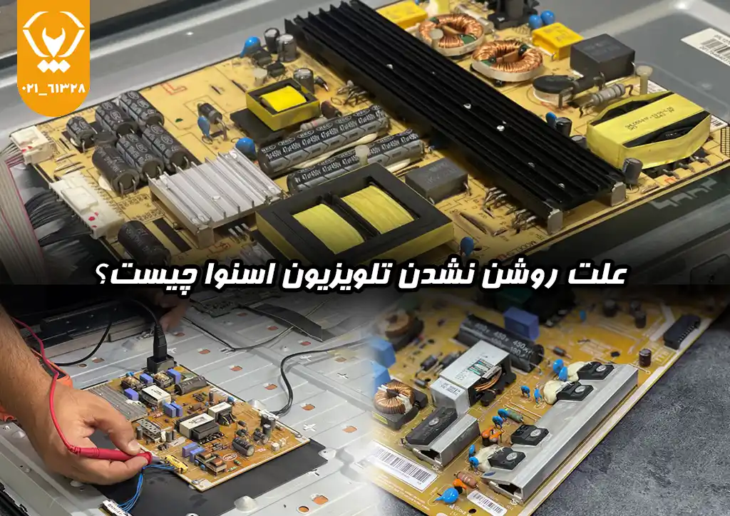 روسن نشدن تلویزیون اسنوا