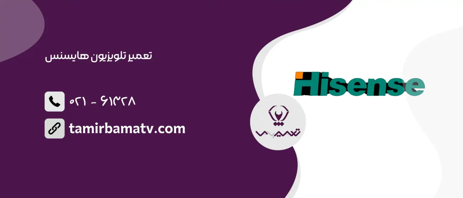 تعمیر تلویزیون هایسنس
