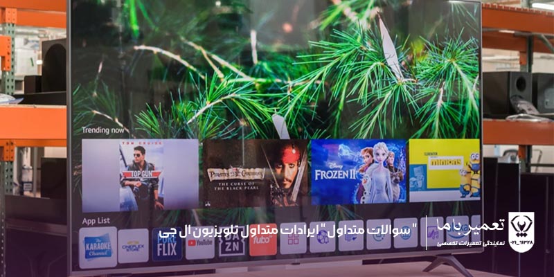 ایرادات تلویزیون ال جی پلاسما