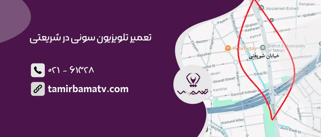 تعمیر تلویزیون سونی در شریعتی