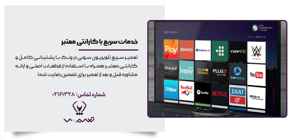 خدمات سریع تعمیر تلویزیون سونی با گارانتی معتبر در ونک