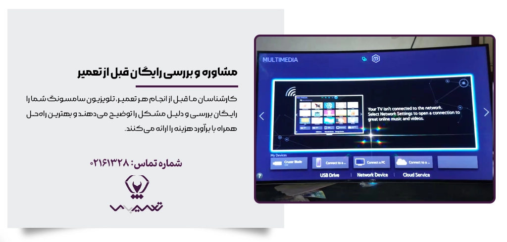 مشاوره و بررسی رایگان تلویزیون سامسونگ در ستارخان قبل از تعمیر