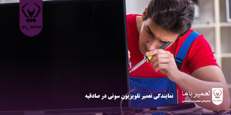 تعویض برد پاور اصلی تلویزیون سونی در شمال تهران
