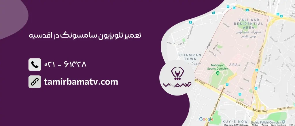 تعمیر تلویزیون سامسونگ در اقدسیه