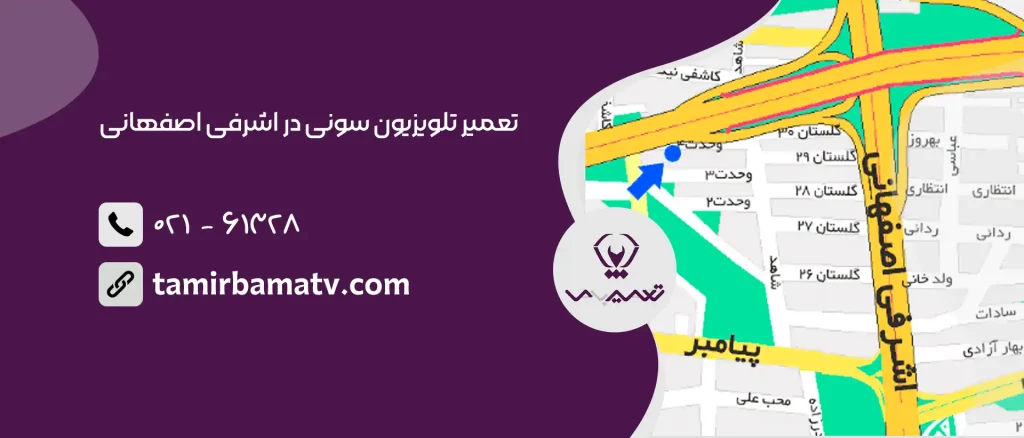 تعمیر تلویزیون سونی در اشرفی اصفهانی