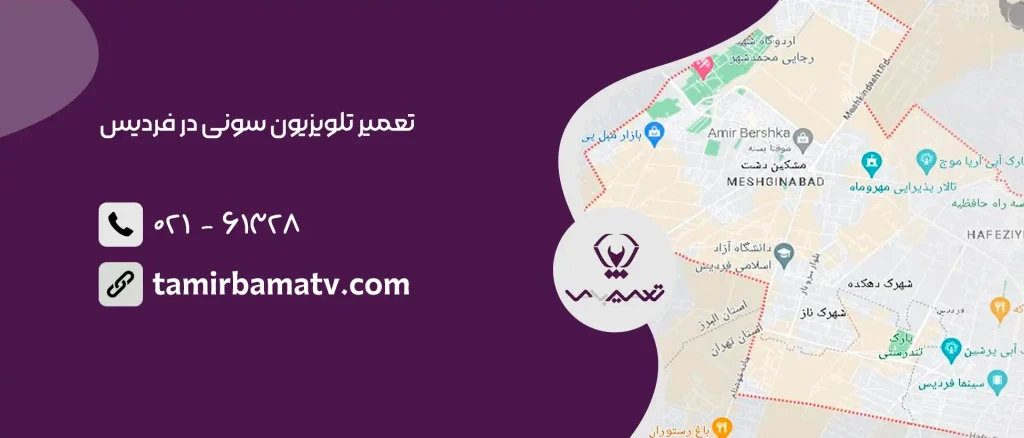 تعمیر تلویزیون سونی در فردیس