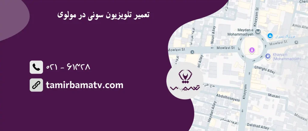 تعمیر تلویزیون سونی در مولوی