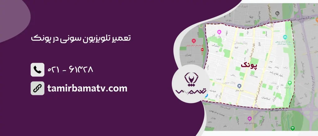 تعمیر تلویزیون سونی در پونک