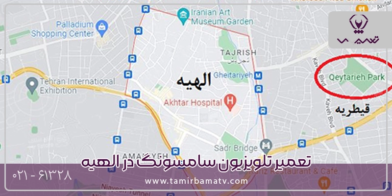 خدمات تعمیر تلویزیون سامسونگ در محل در منطقه الهیه تهران