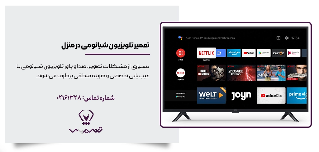 تعمیر تلویزیون شیائومی در منزل